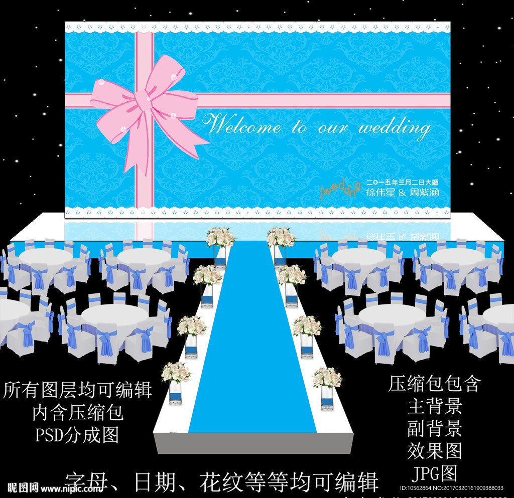 蓝色主题婚礼
