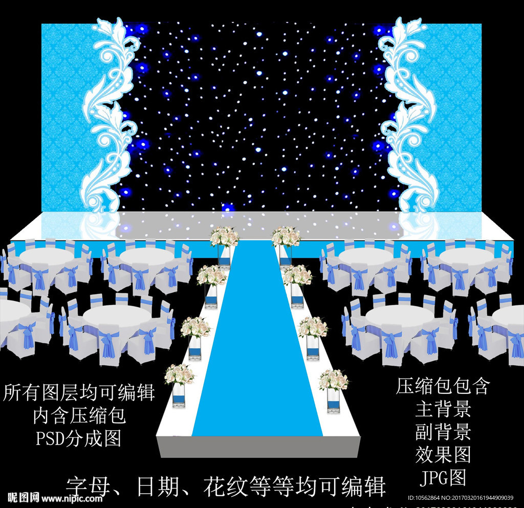 蓝色主题婚礼