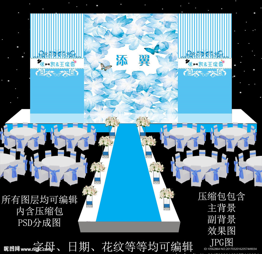 蓝色主题婚礼