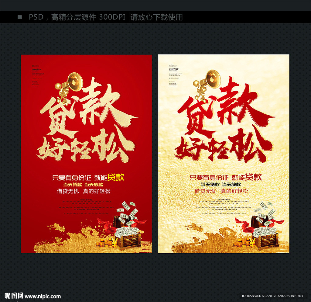 贷款海报