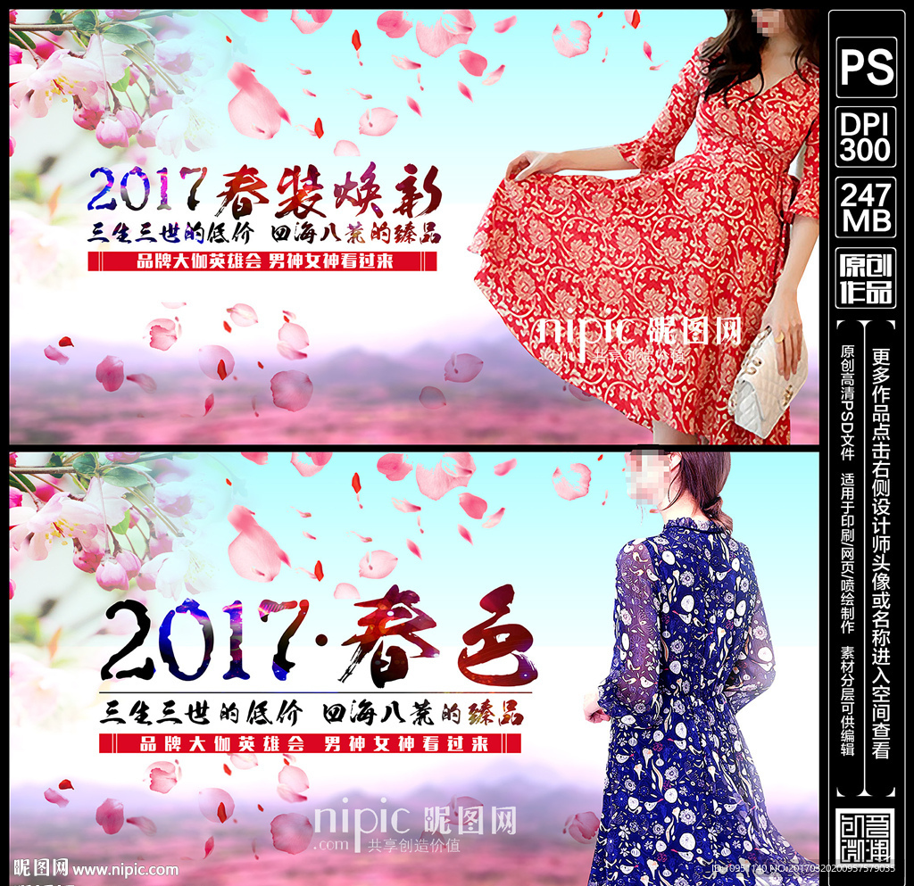 2017春色