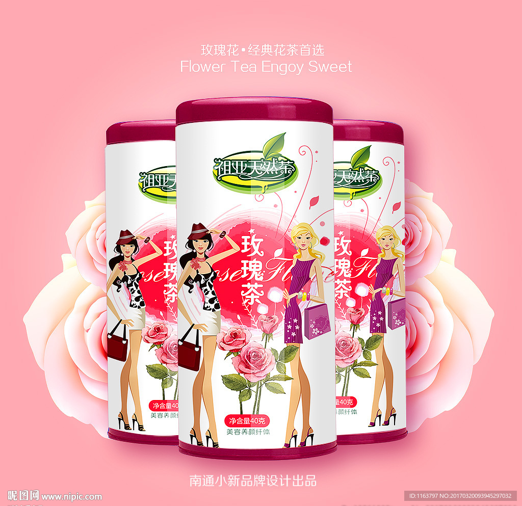 减肥茶包装