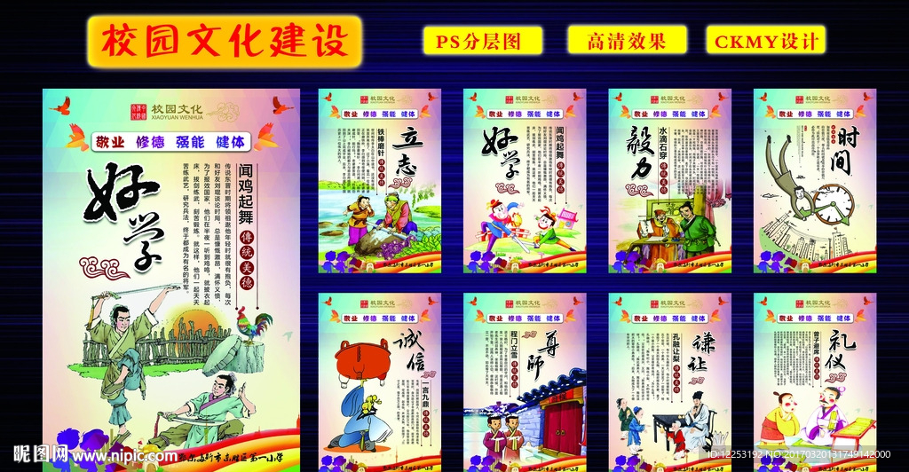 校园文化