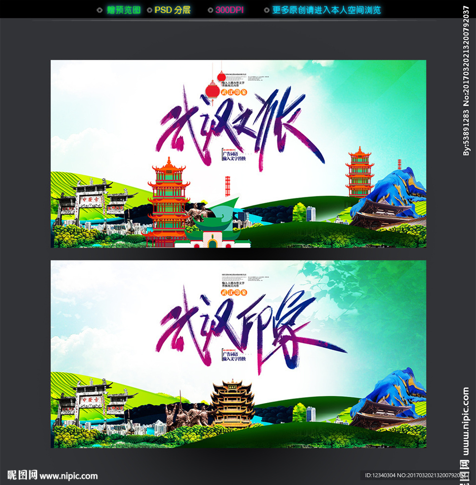 武汉