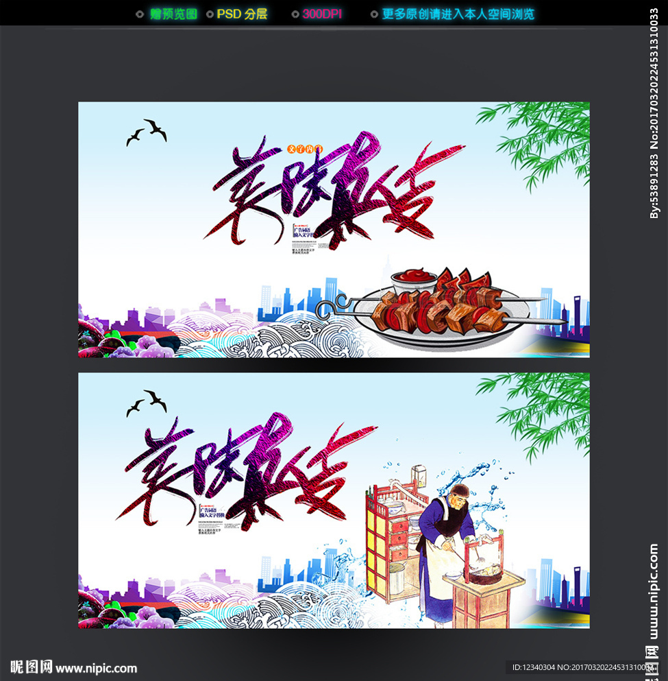 美食海报