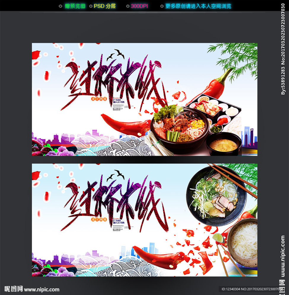 过桥米线