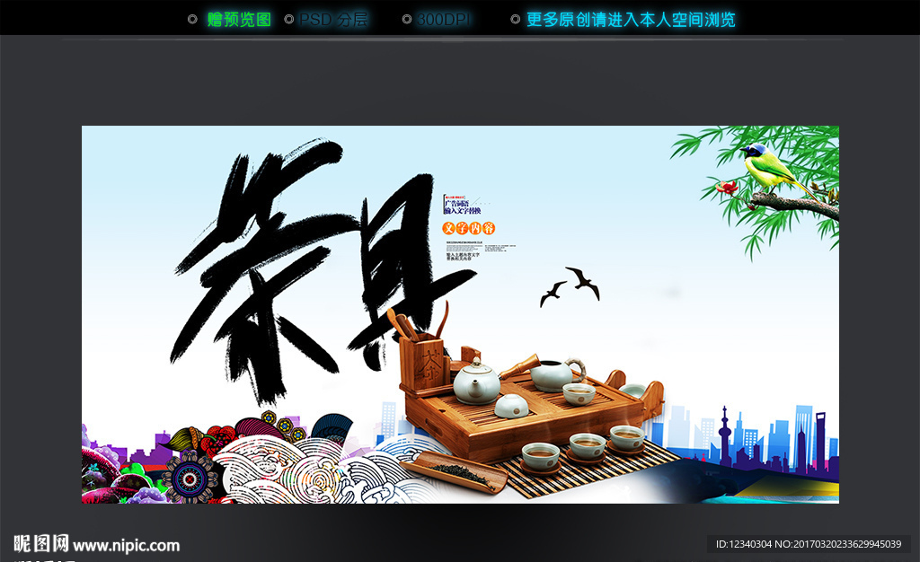 茶具