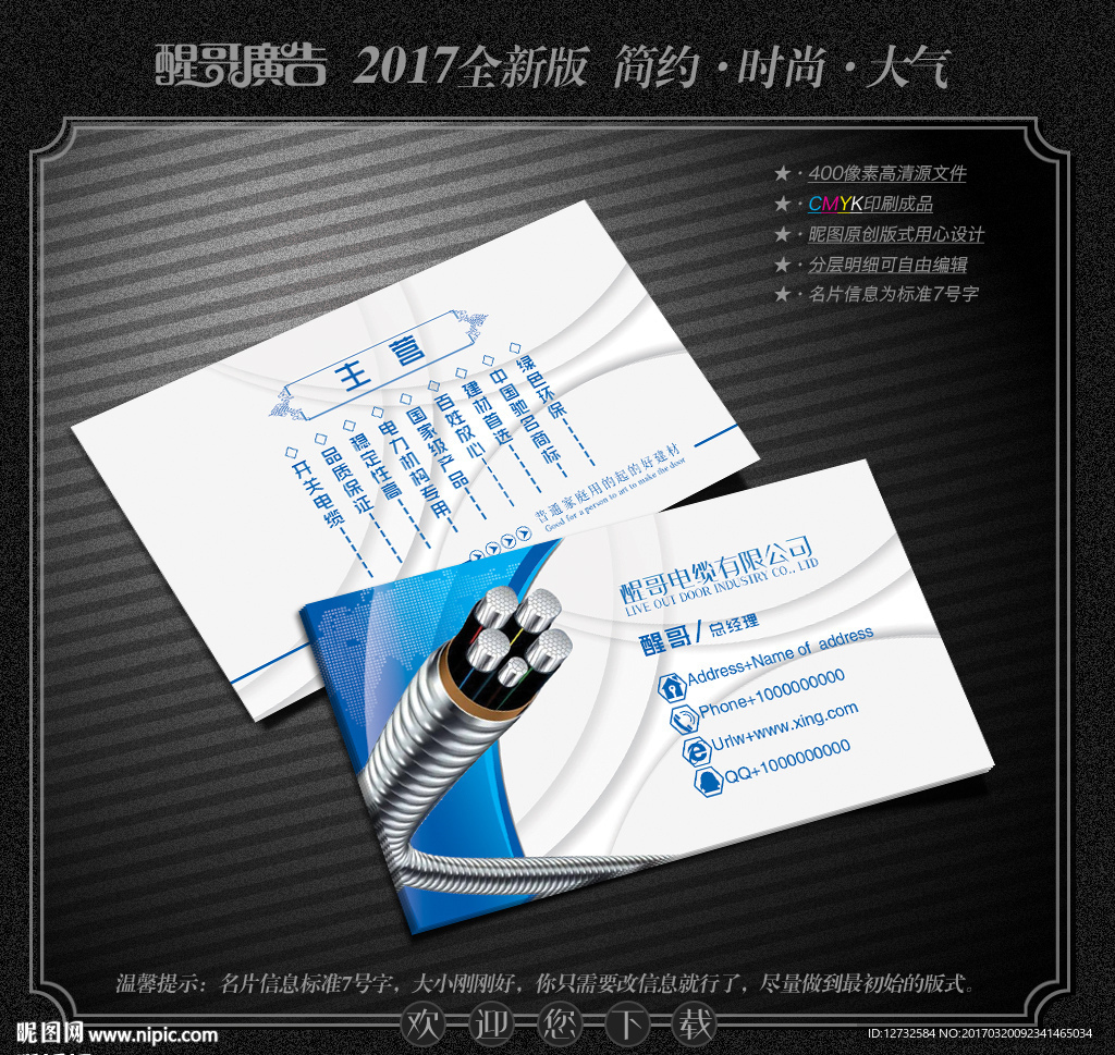 电缆名片