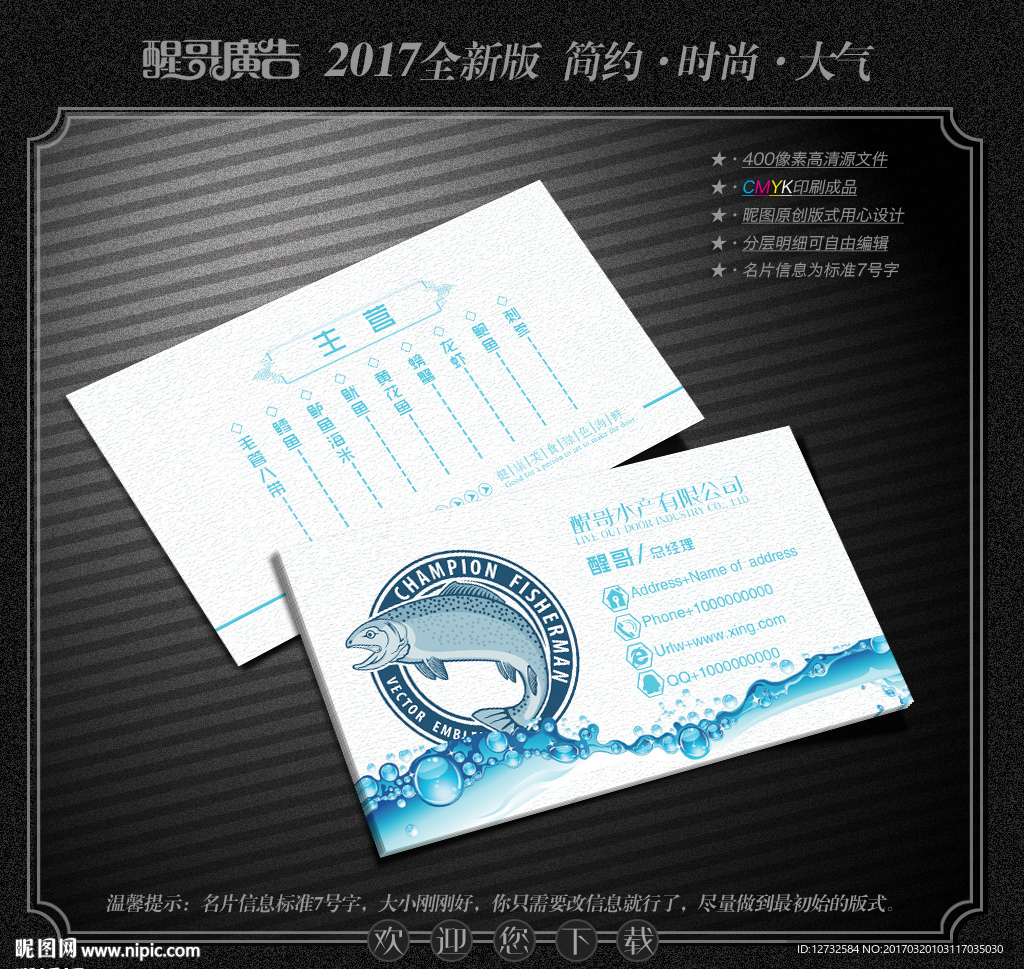 水产名片