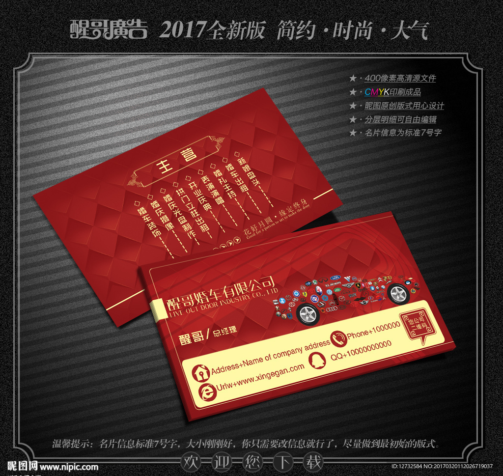 婚车名片