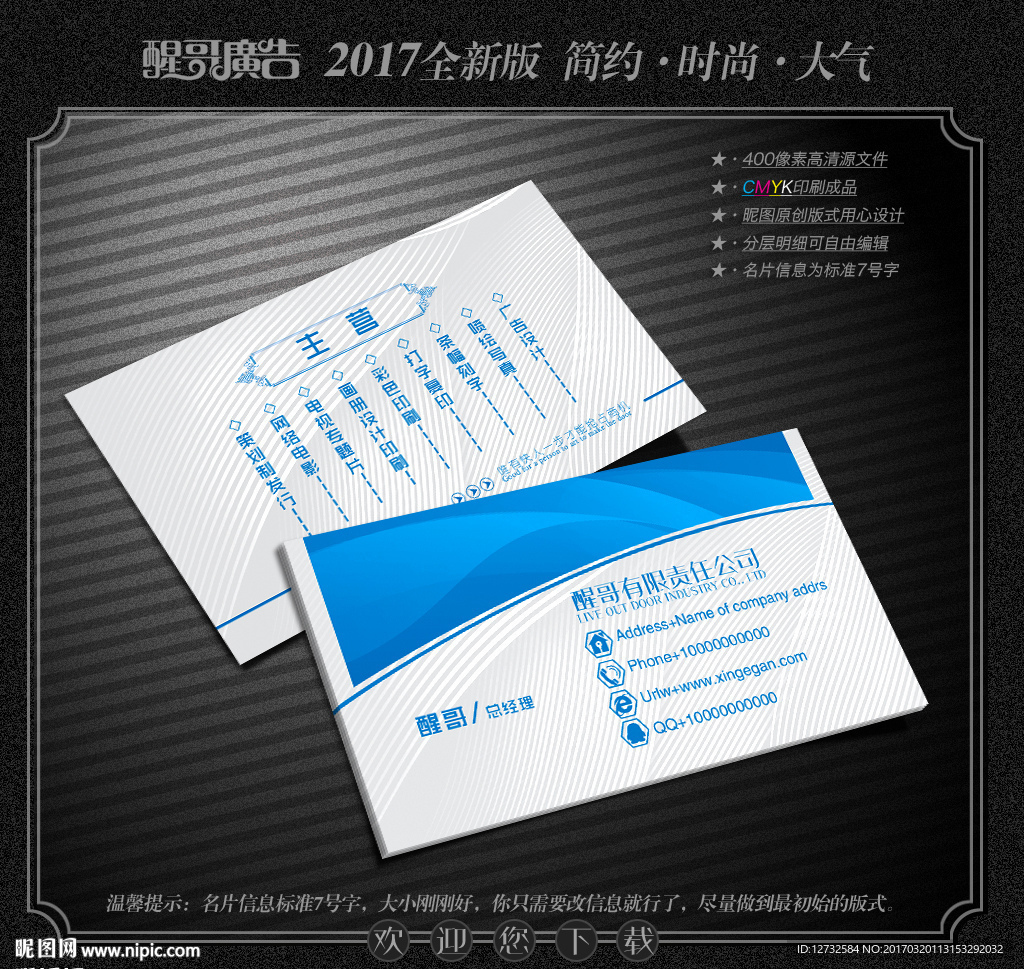 蓝色名片