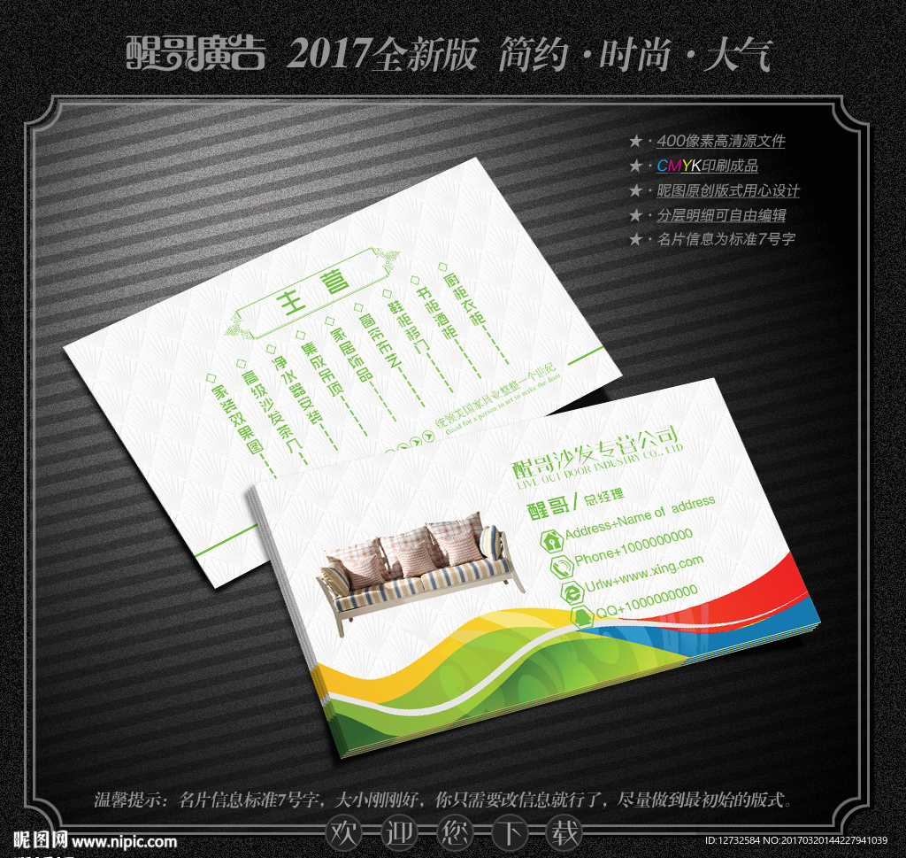 沙发名片