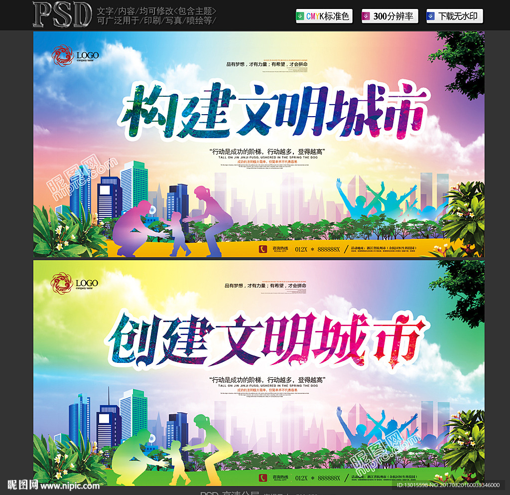 文明城市