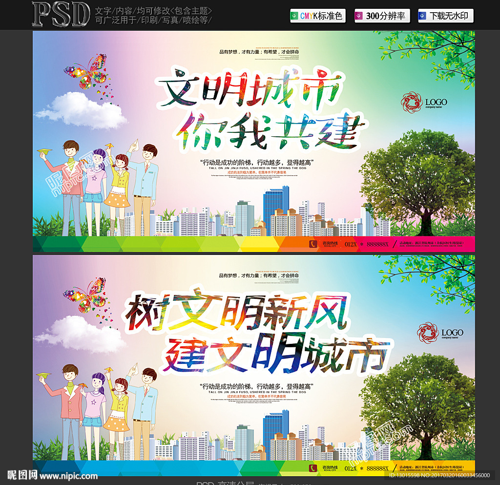 创建文明城市