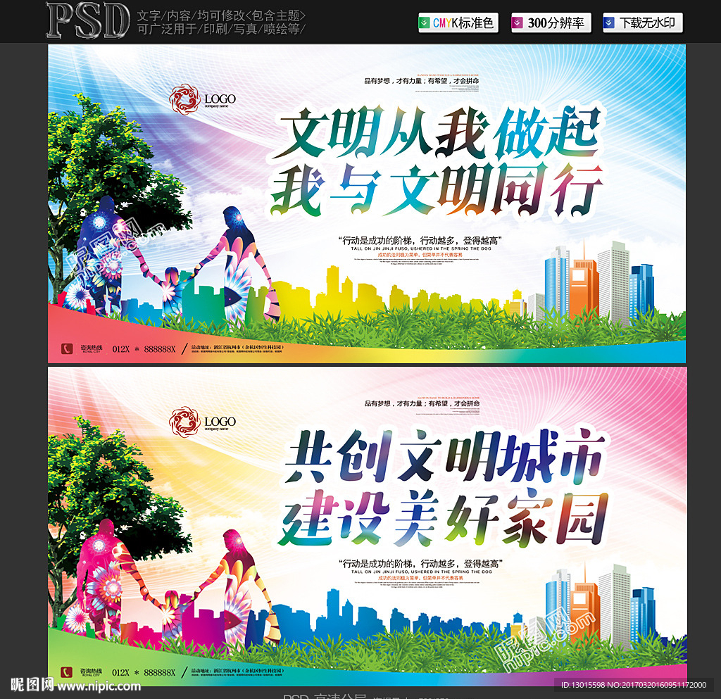 文明标语