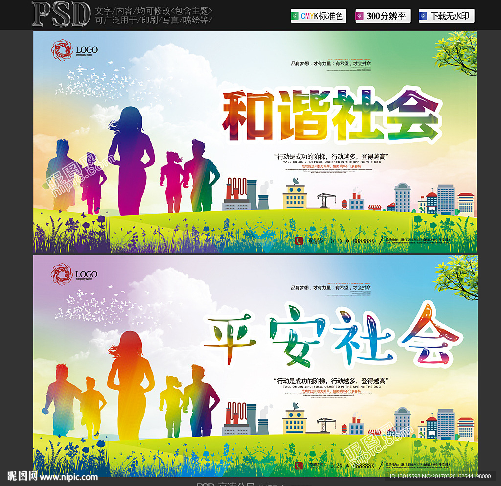 和谐社会