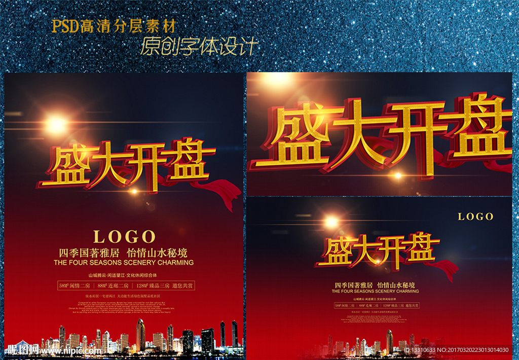房地产开盘