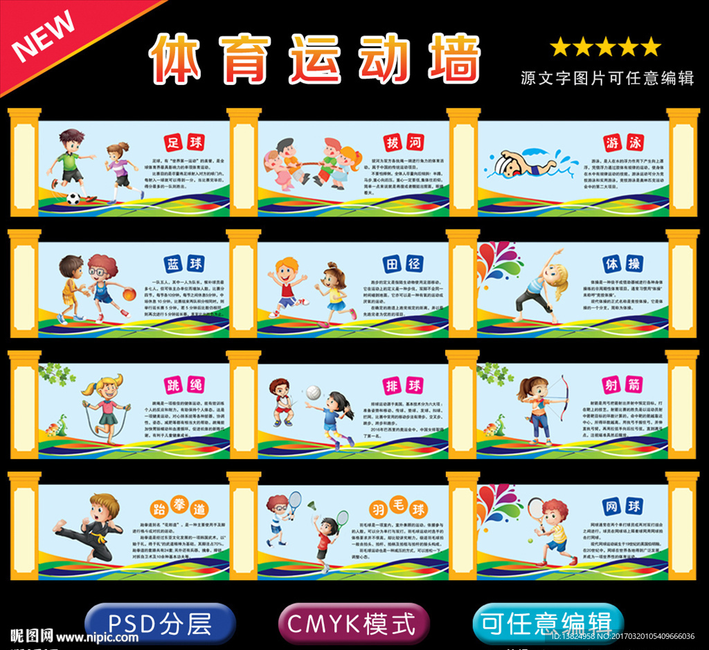 体育文化墙