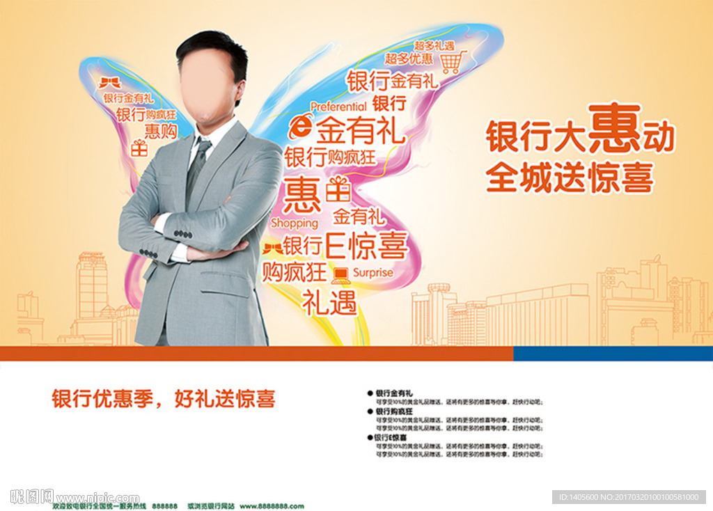银行大惠动综合篇
