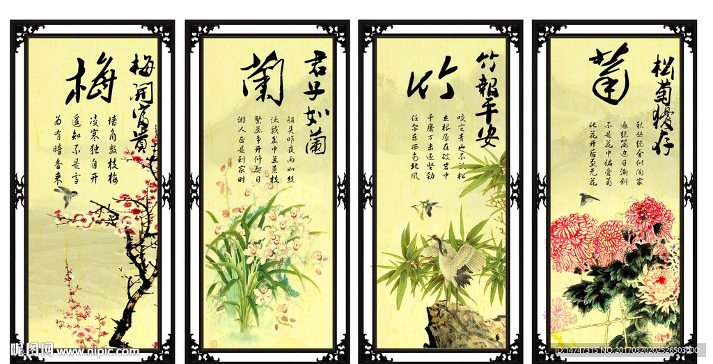 梅兰竹菊