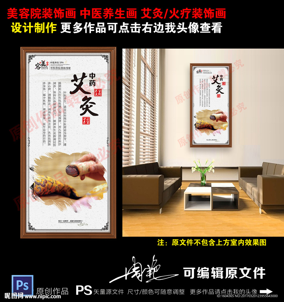 艾灸养生画