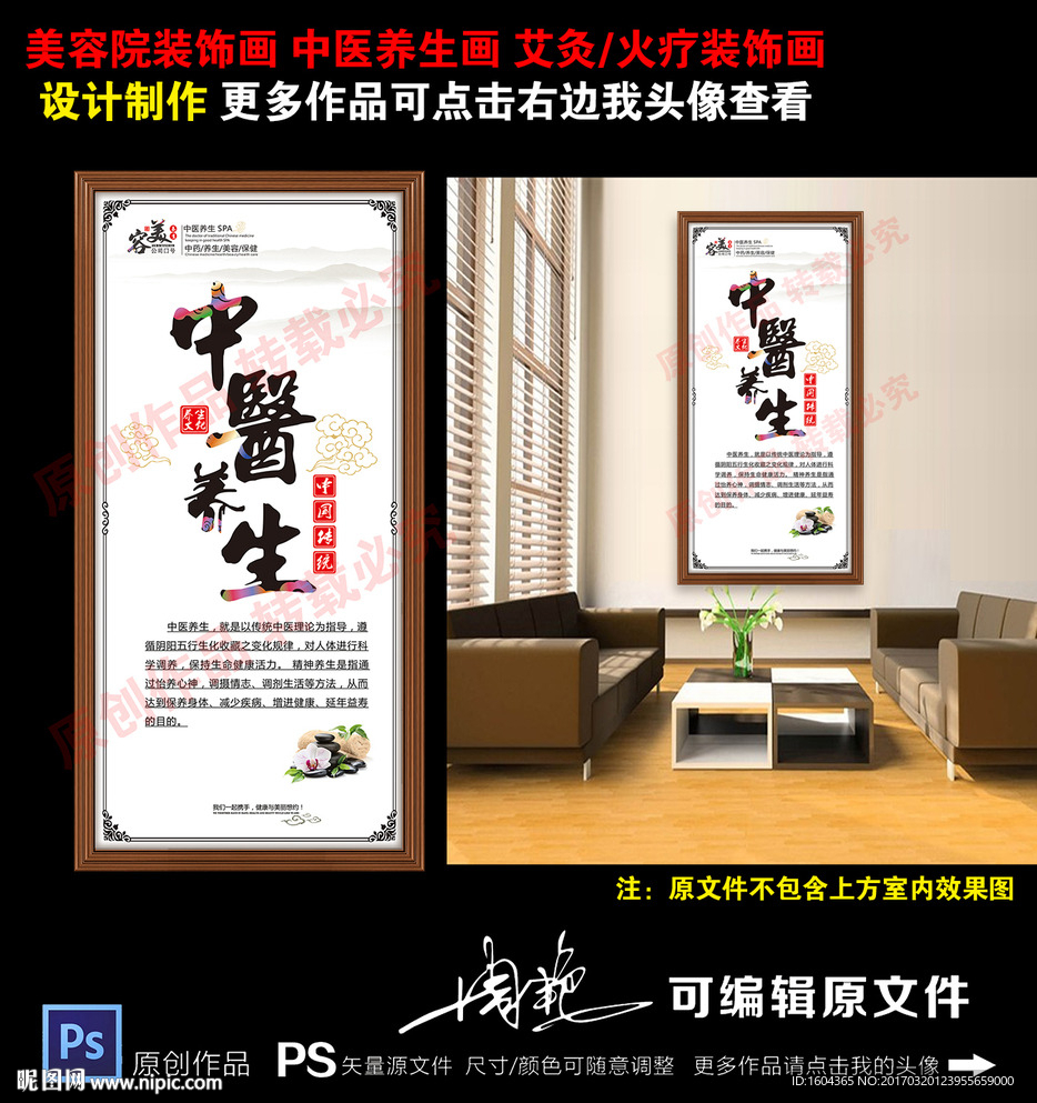 中医养生 中医文化