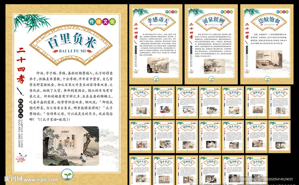 二十四孝 校园文化
