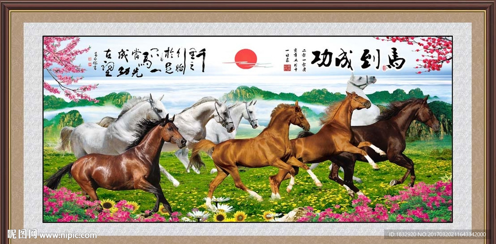 马到成功