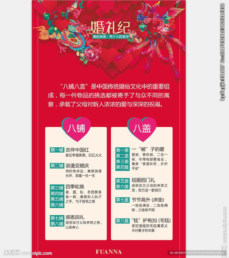 富安娜热岛区八铺八盖