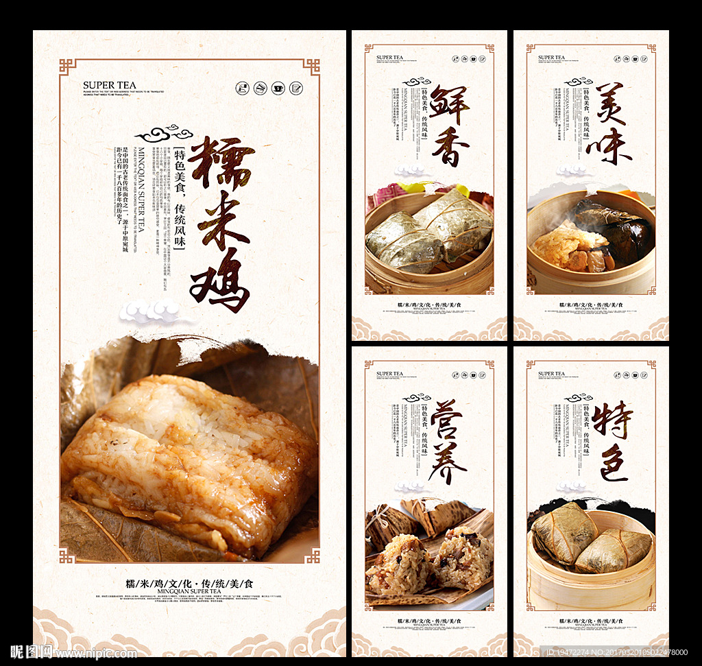 糯米鸡