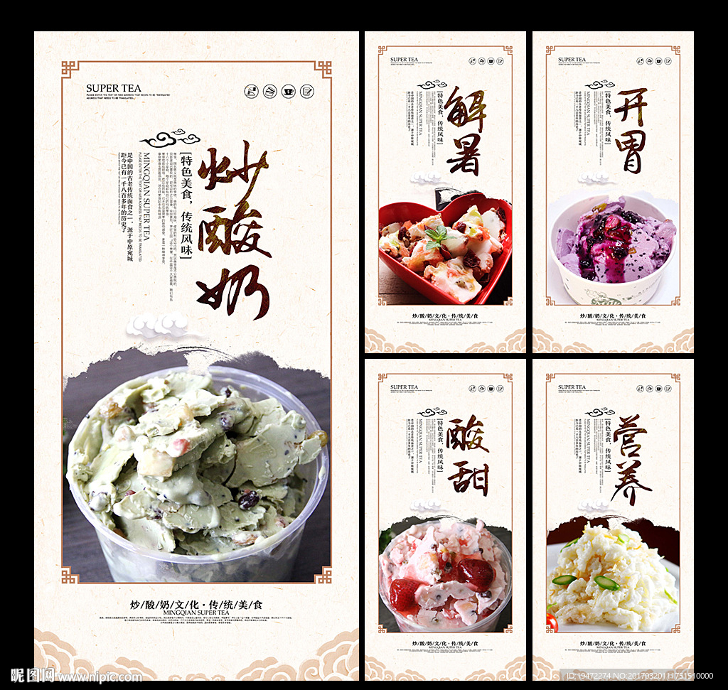 炒酸奶