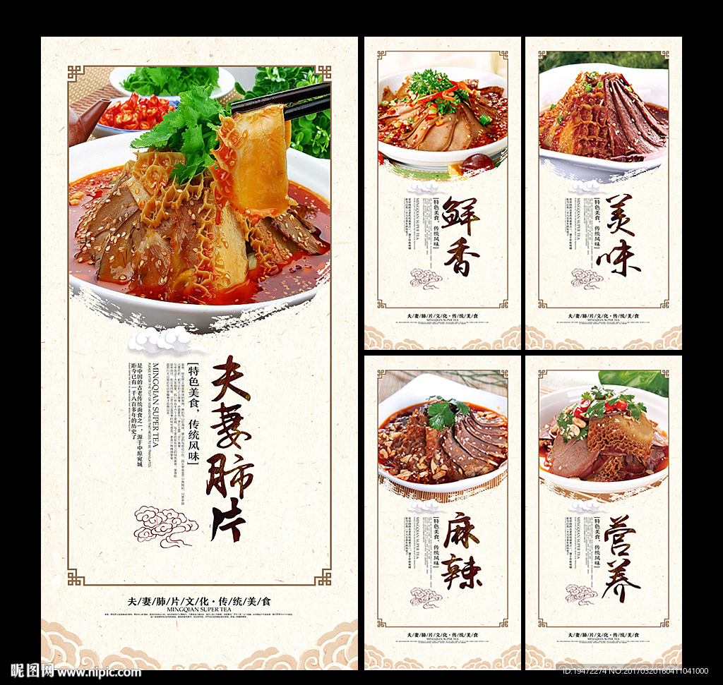 夫妻肺片