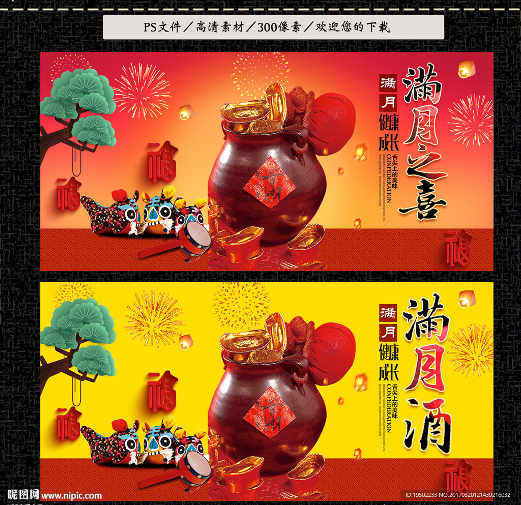 满月酒