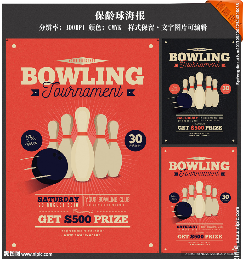 保龄球海报