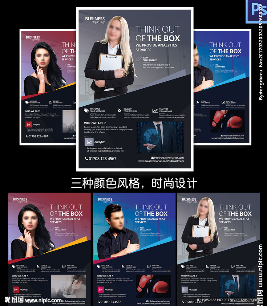 时尚商业宣传单