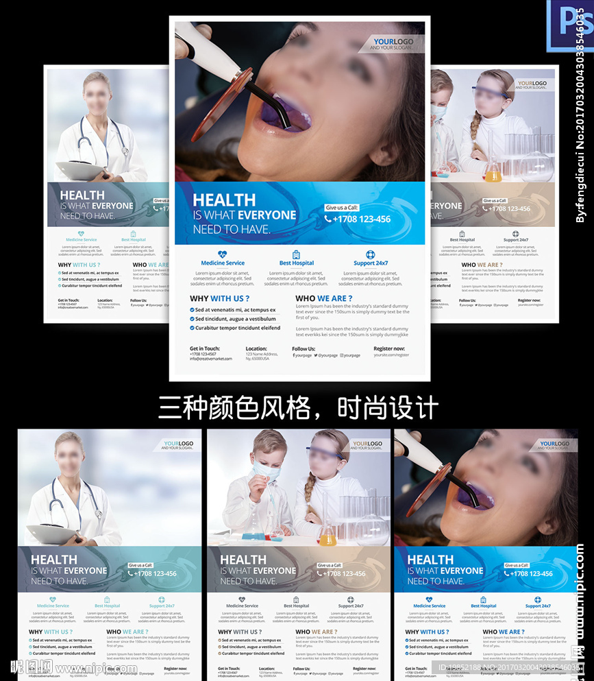 口腔医疗宣传单