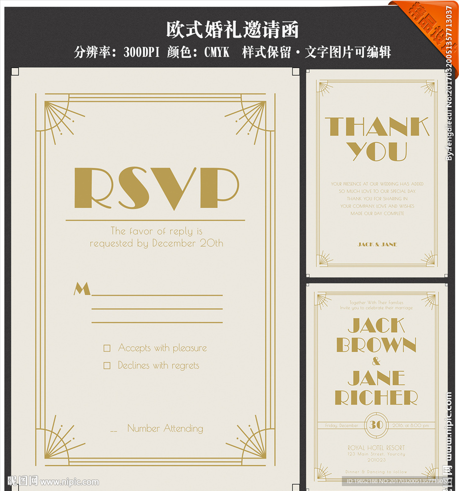 婚礼邀请函