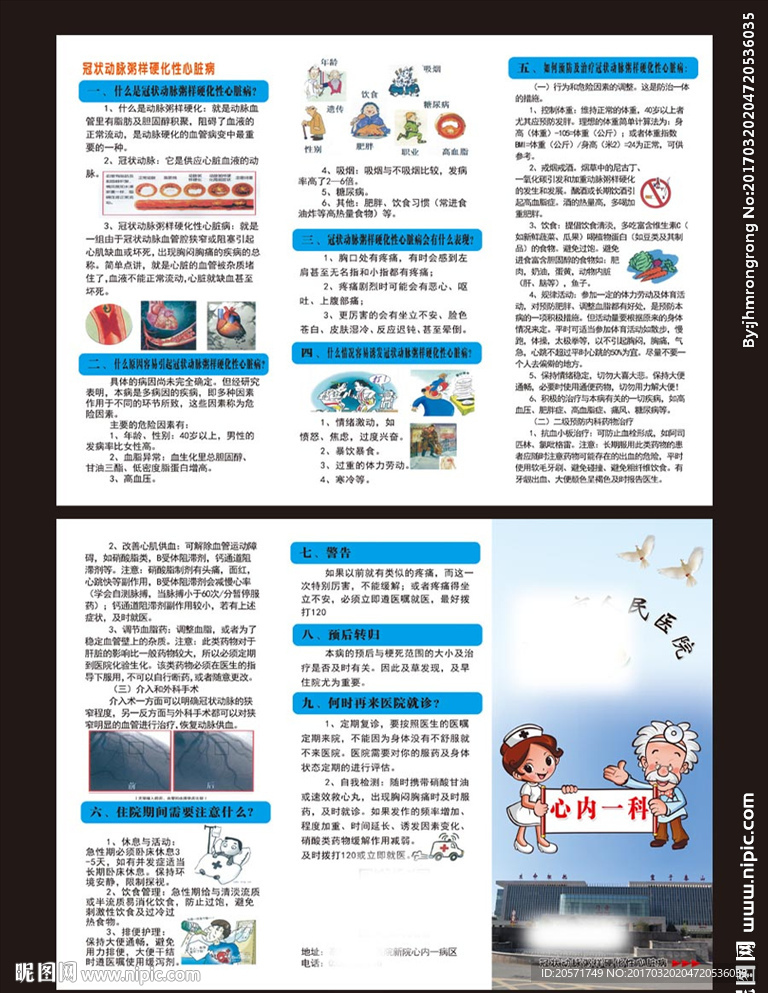 冠状动脉粥样硬化 医院宣传彩页