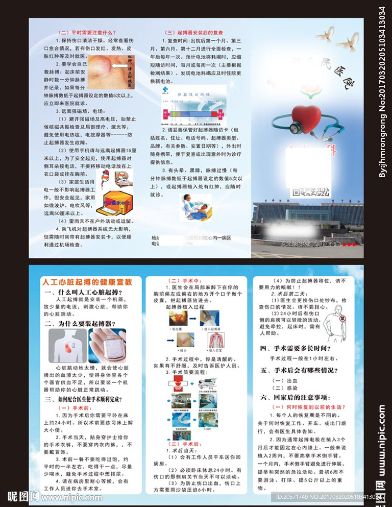 人工心脏起搏  健康宣教彩页