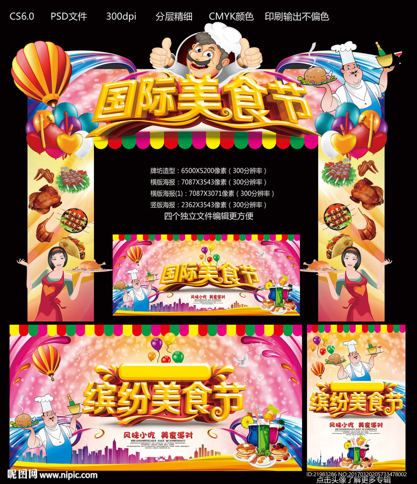 国际美食节