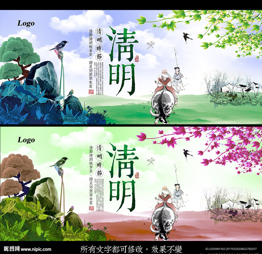 清明