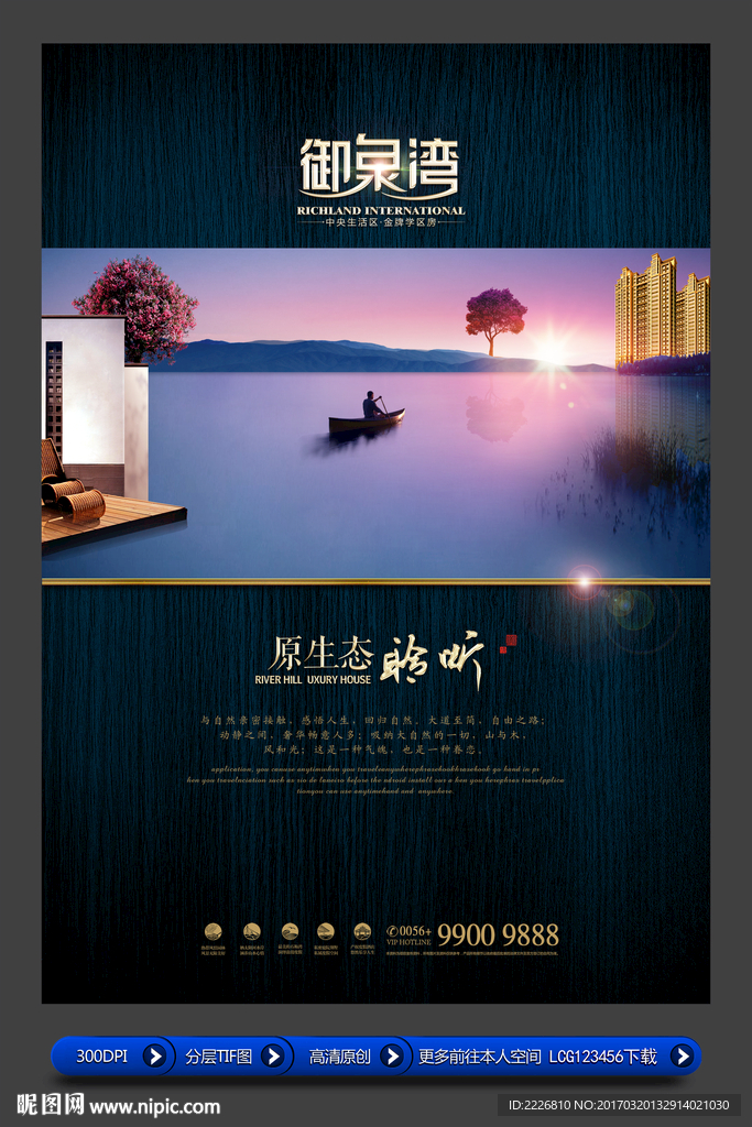 高端房地产广告