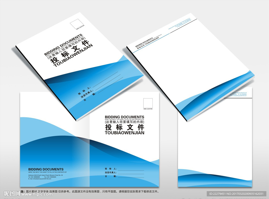 投标文件