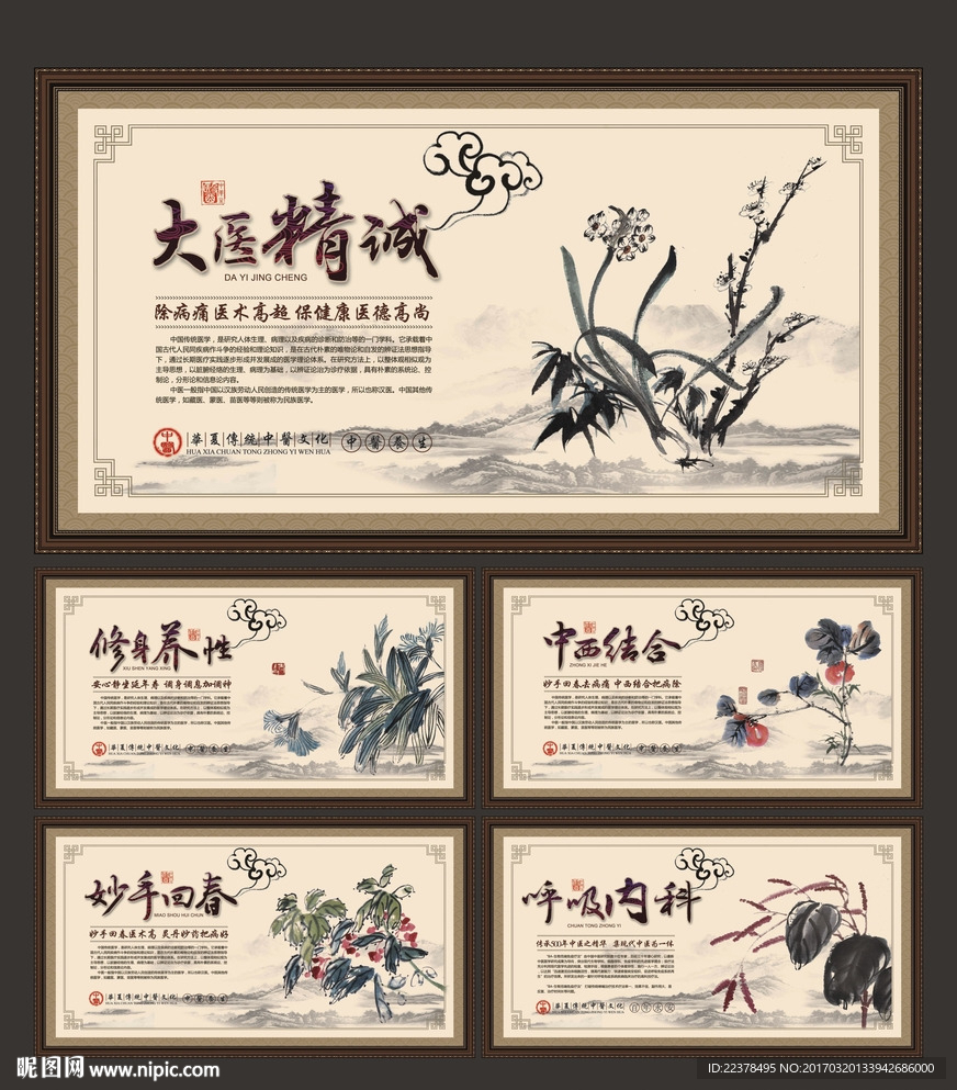 传统中医