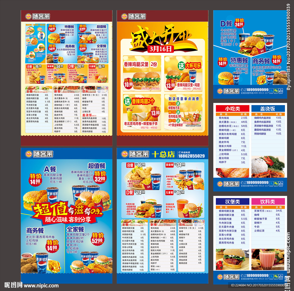 汉堡店开业
