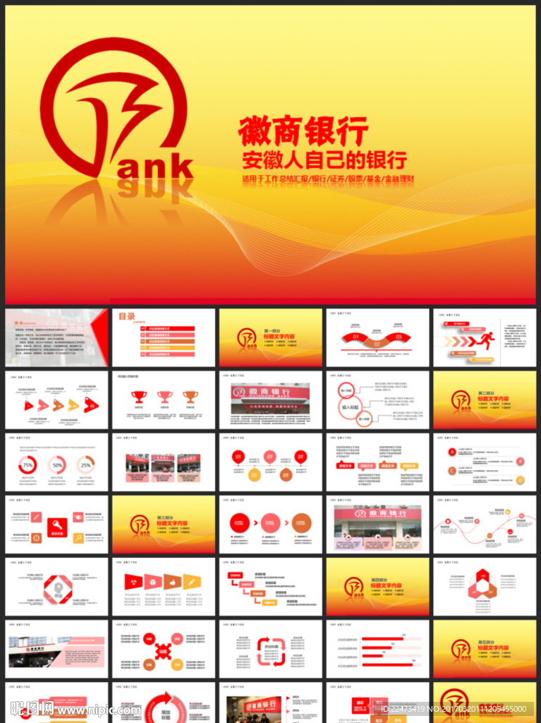 徽商银行金融理财储蓄投资ppt