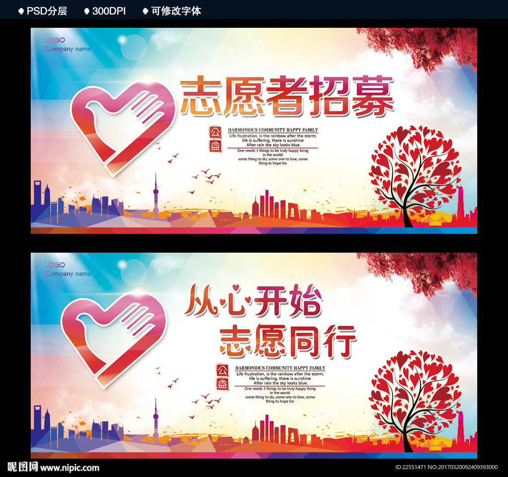 志愿者招募