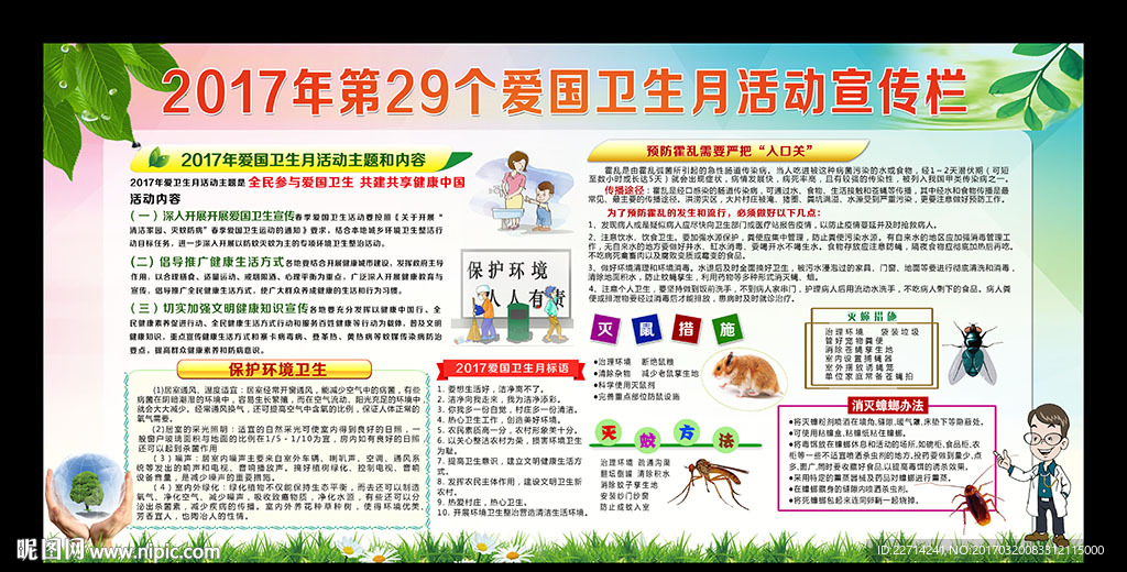 最新2017爱国卫生月宣传栏