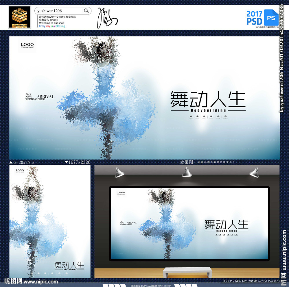 舞蹈