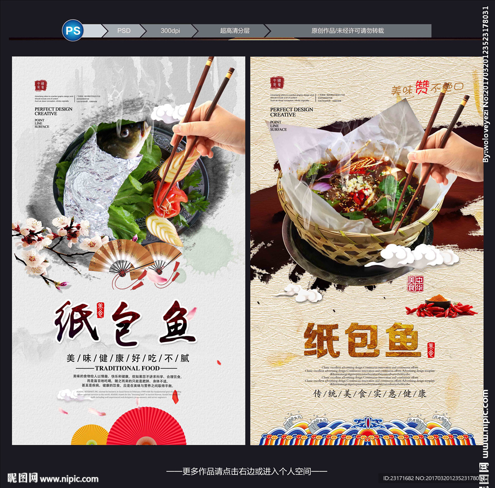 纸包鱼